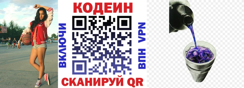 Codein напиток Lean (лин) дарнет шоп Ахтырский